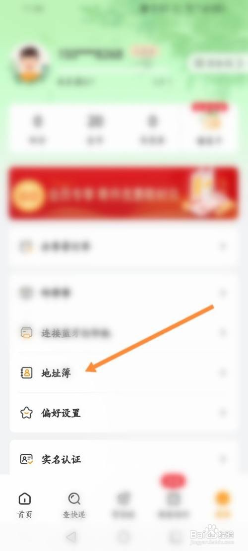 邮政EMS软件新建地址信息的方法