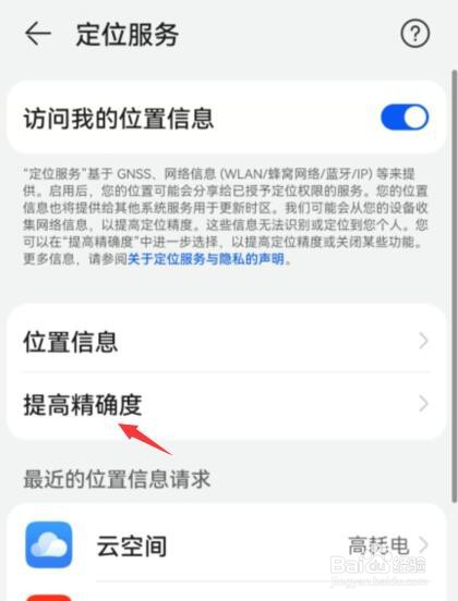 华为精准定位如何设置