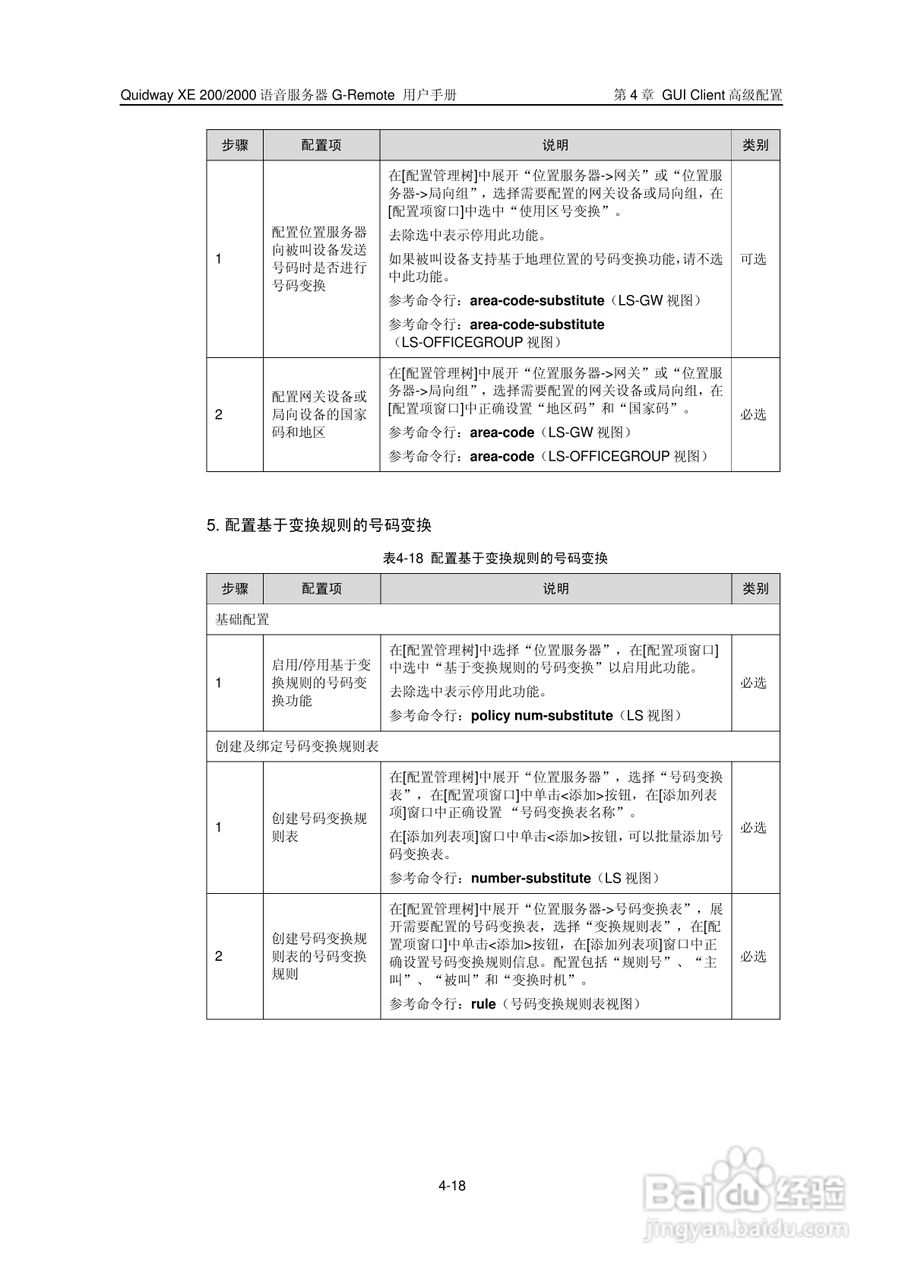 华三交换机XE200型说明书:[5]
