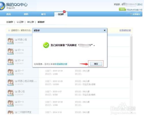 怎样解散QQ群.