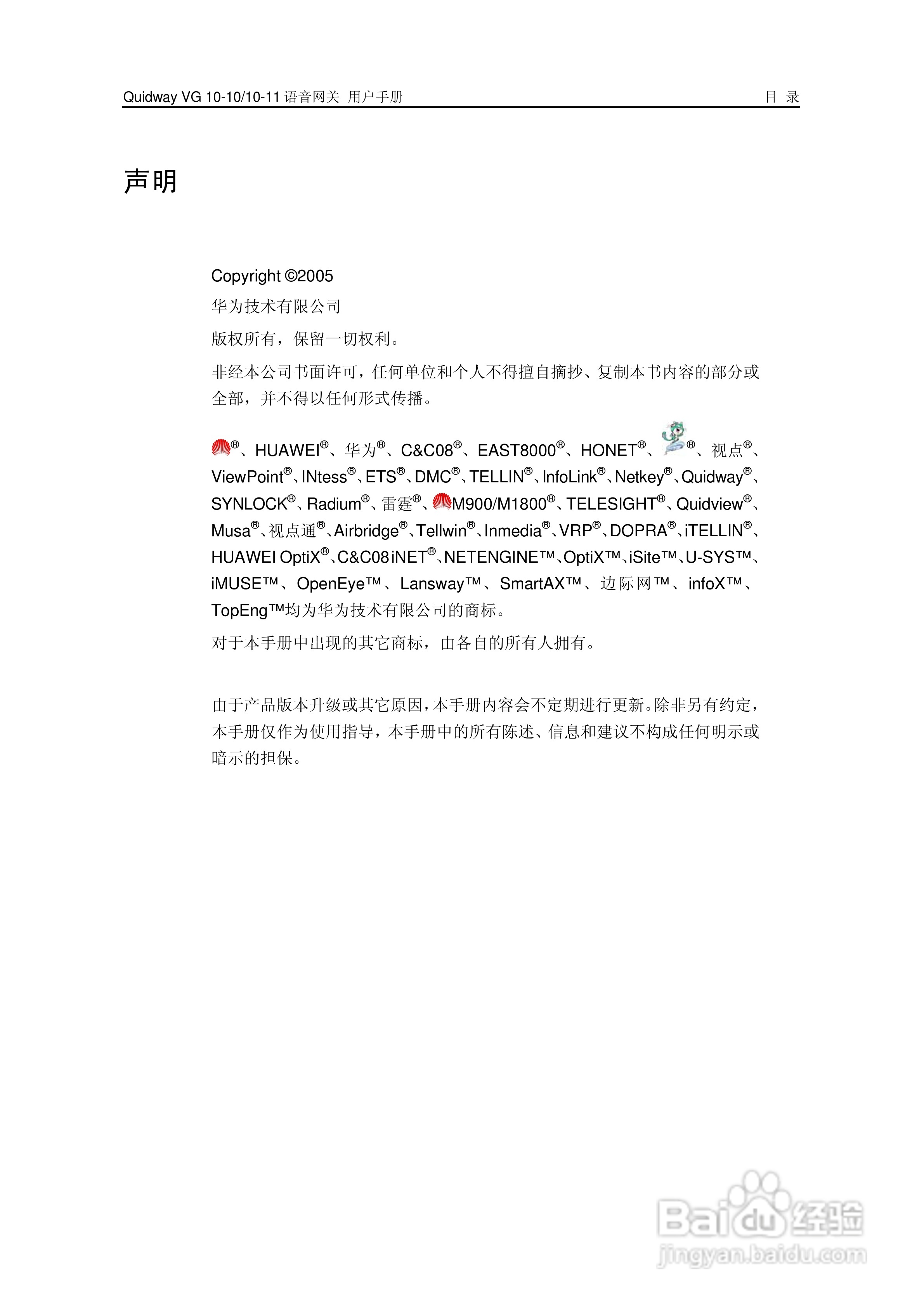 华三交换机VG10-10型说明书:[1]