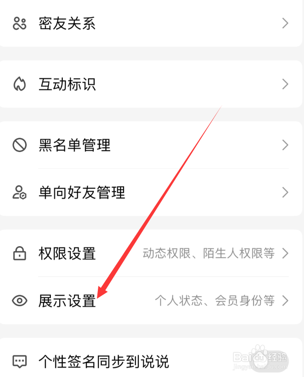 手机qq会员彩色昵称怎么设置