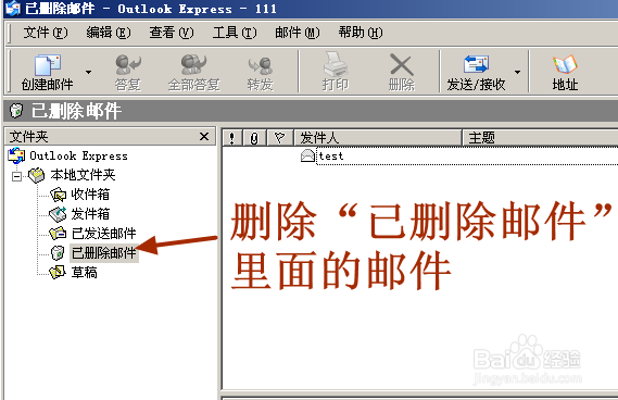 outlook收件箱邮件不能删除的原因