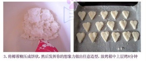 说不出口的爱——蛋白椰丝饼