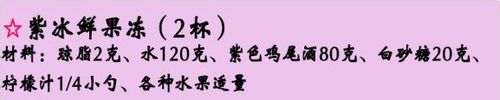 紫冰鲜果冻的做法