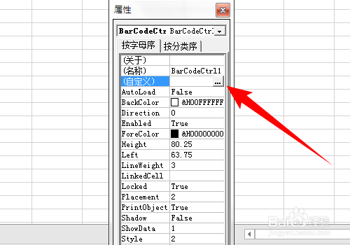 使用 Excel 怎样制作条形码和二维码