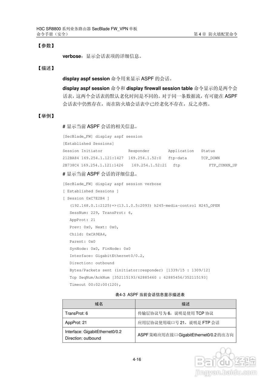 华三交换机SR8800型说明书:[28]
