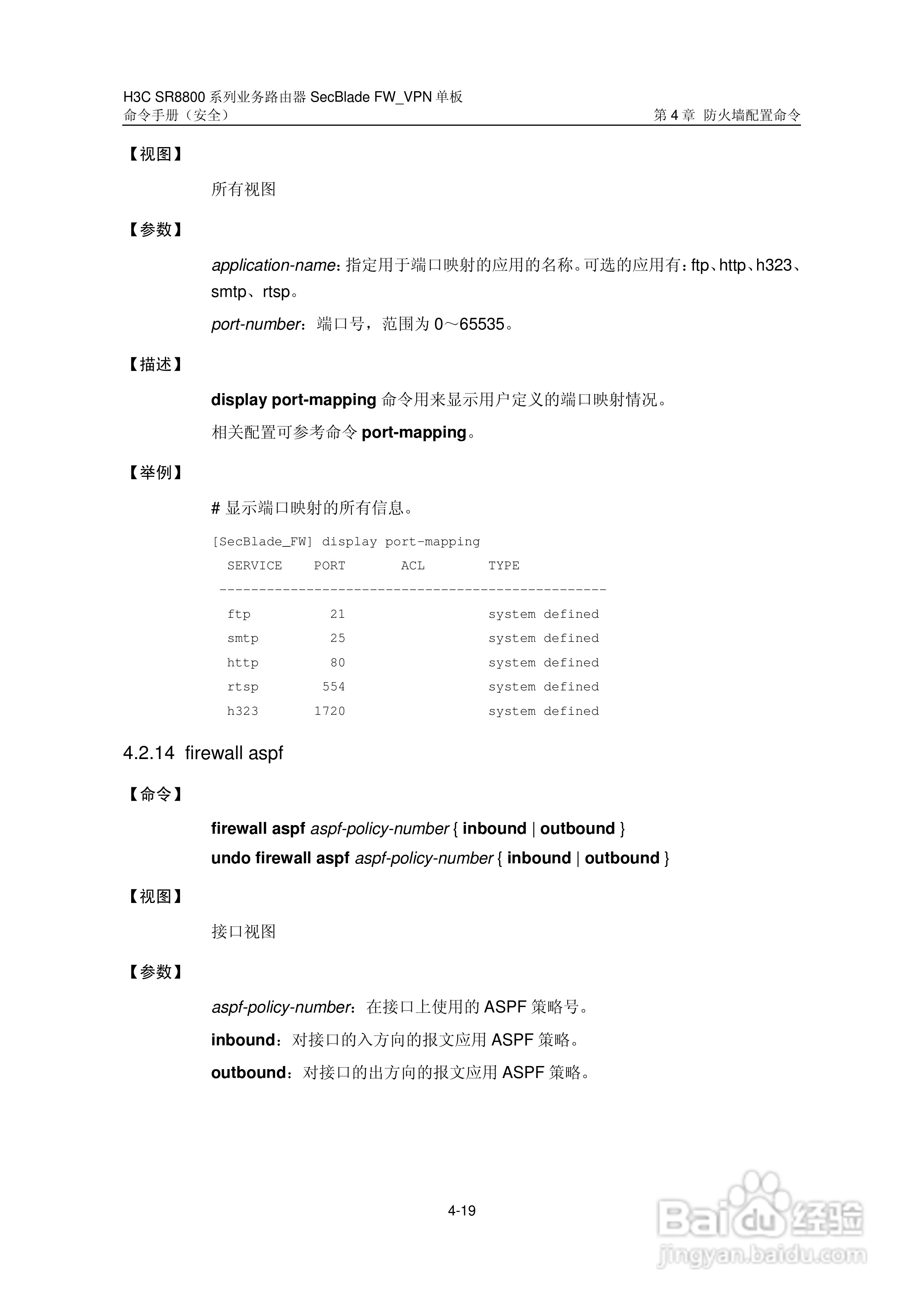 华三交换机SR8800型说明书:[28]