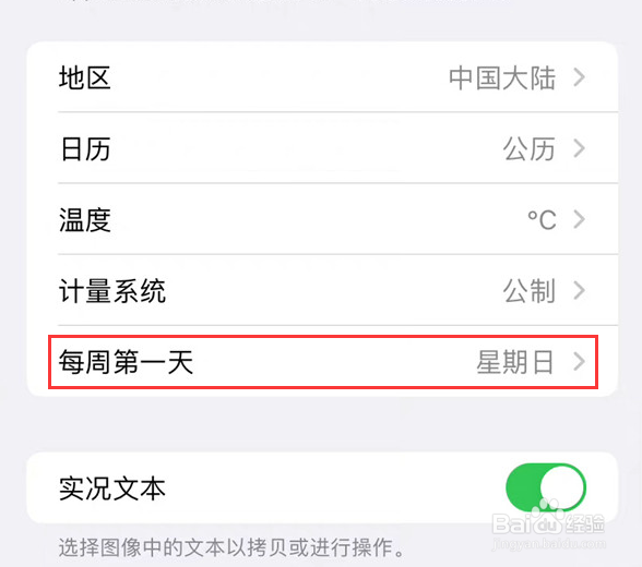 苹果15Pro怎么进行修改每周第一天为星期日