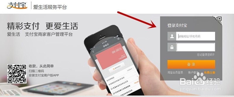 如何在支付宝爱生活服务平台创建红包
