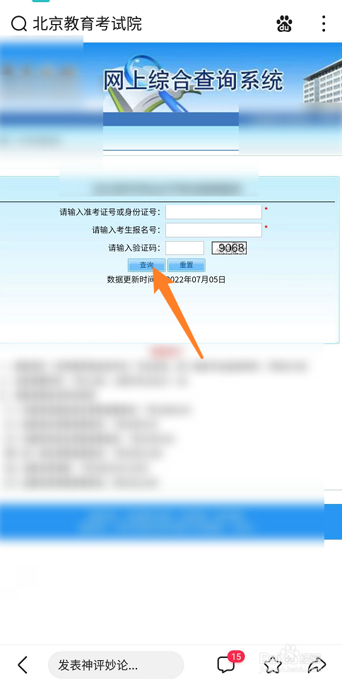 北京中考录取查询入口网站2022