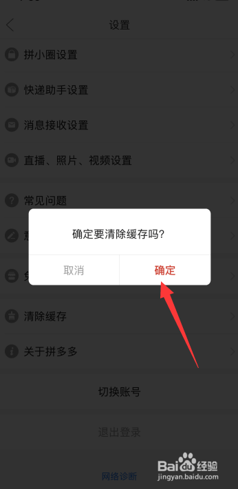 拼多多怎么清除缓存