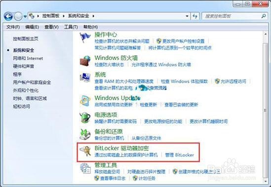 电脑给磁盘加密方法教程