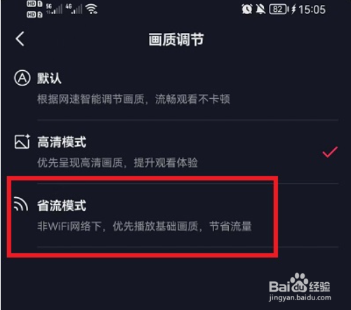 抖音怎么设置标清画质
