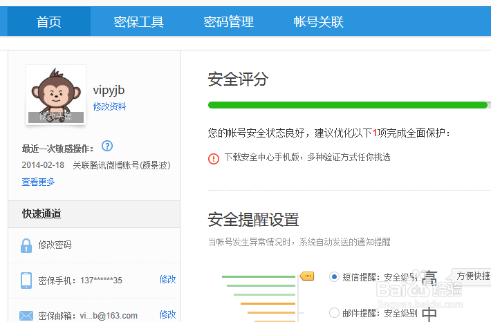 百度经验如何更换头像