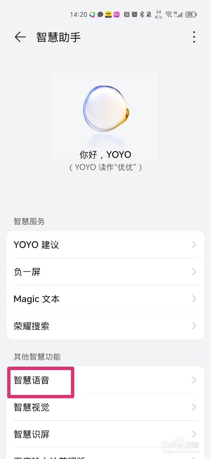 手机智慧语音的音量怎么调大
