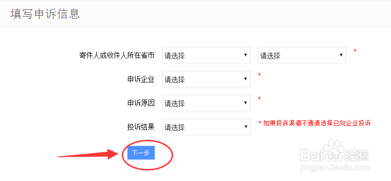 怎么样投诉圆通快递？