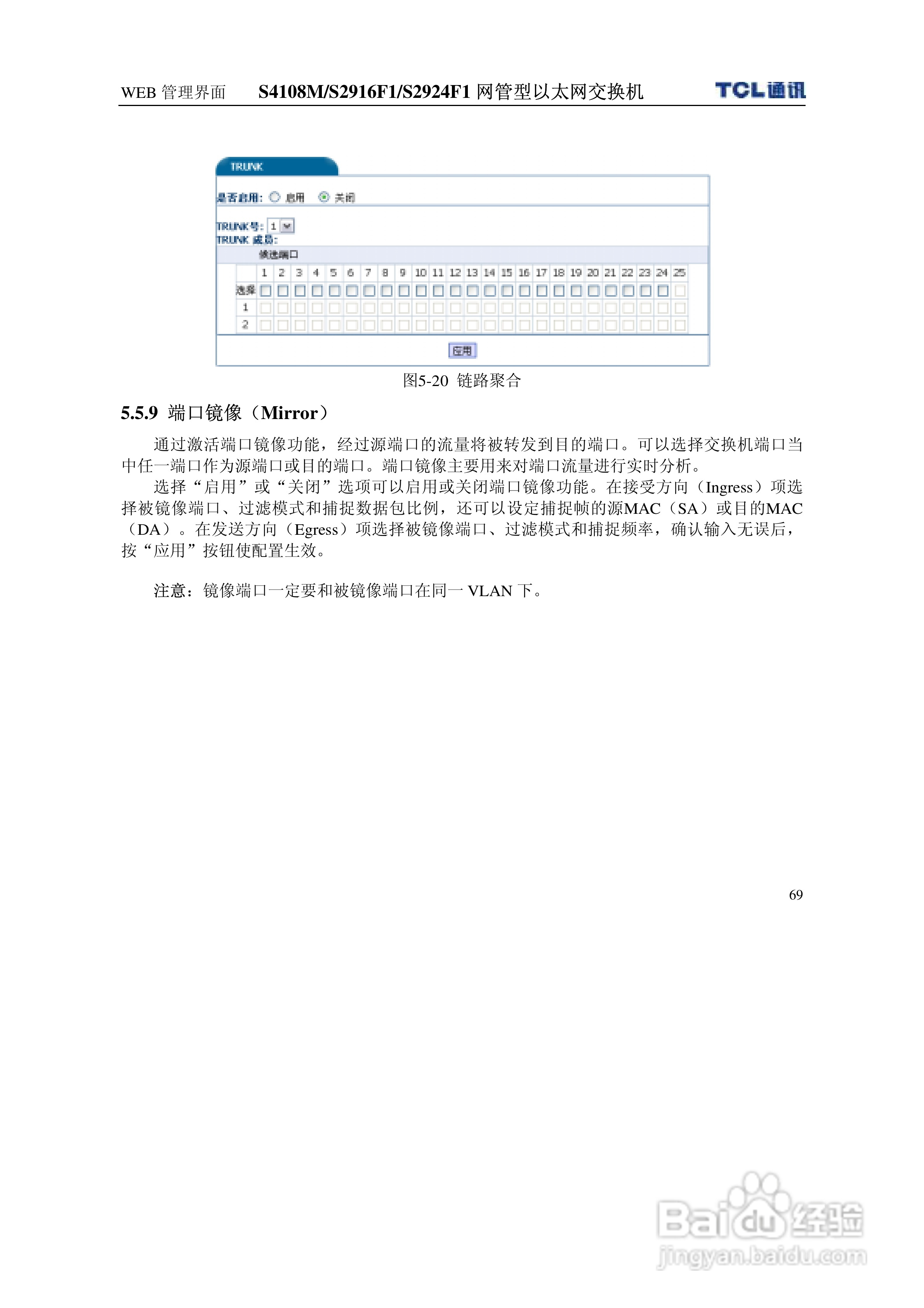 TCL王牌交换机S2916F1型说明书:[8]