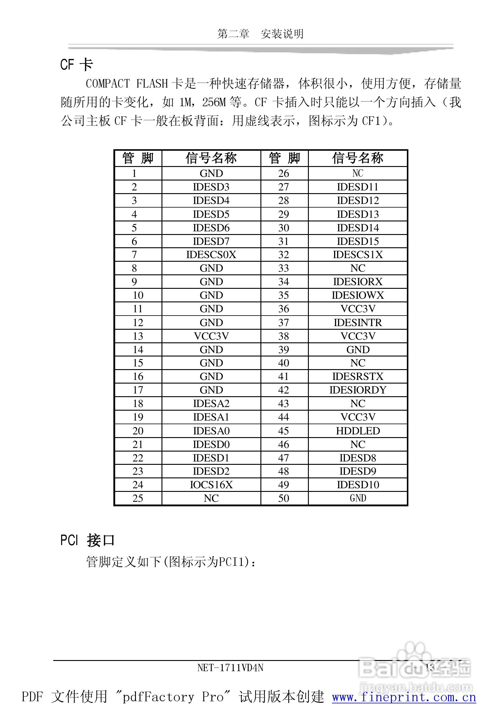 研祥NET-1711VD4N工业级CPU板卡说明书:[2]