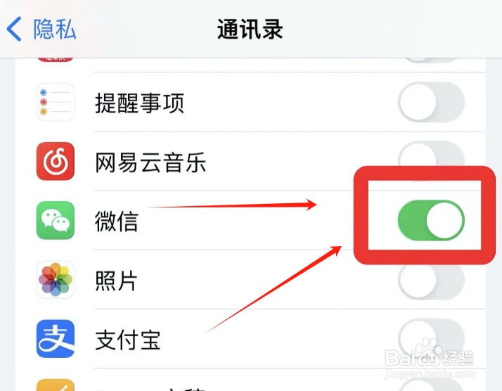 iphone在哪开启微信通讯录权限