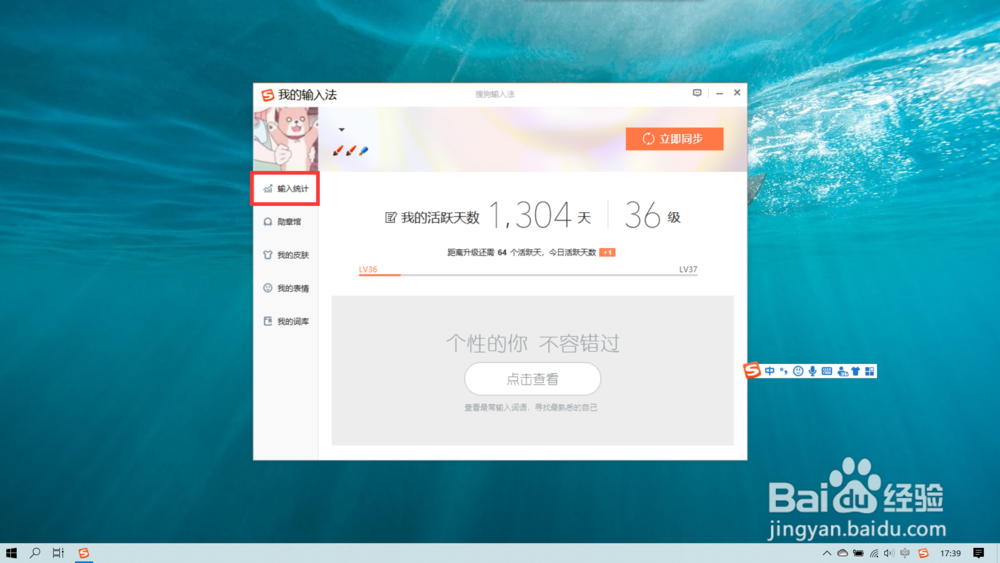 搜狗输入法如何统计输入的字数