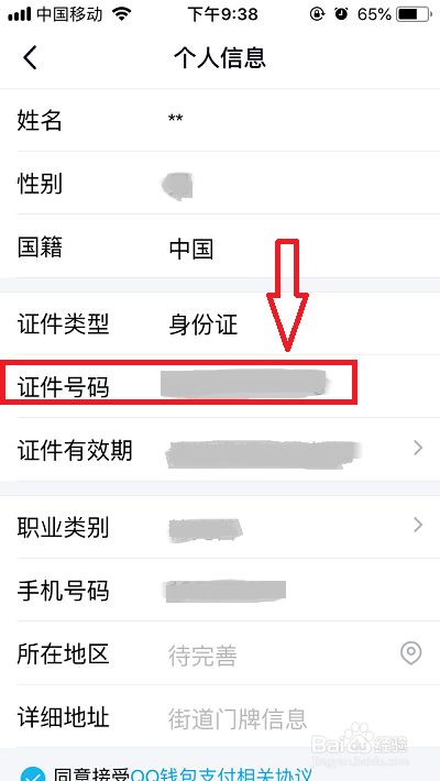 怎样查qq实名认证身份证号码