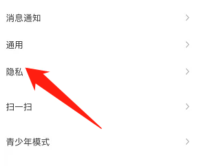 陌陌怎么设置屏蔽手机联系人