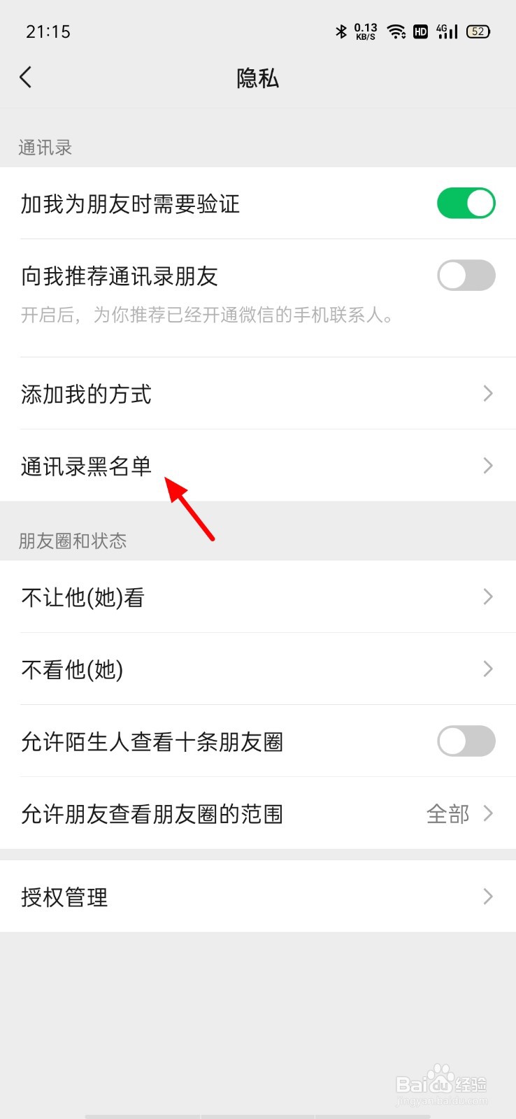 微信发消息对方收不到自己却有记录