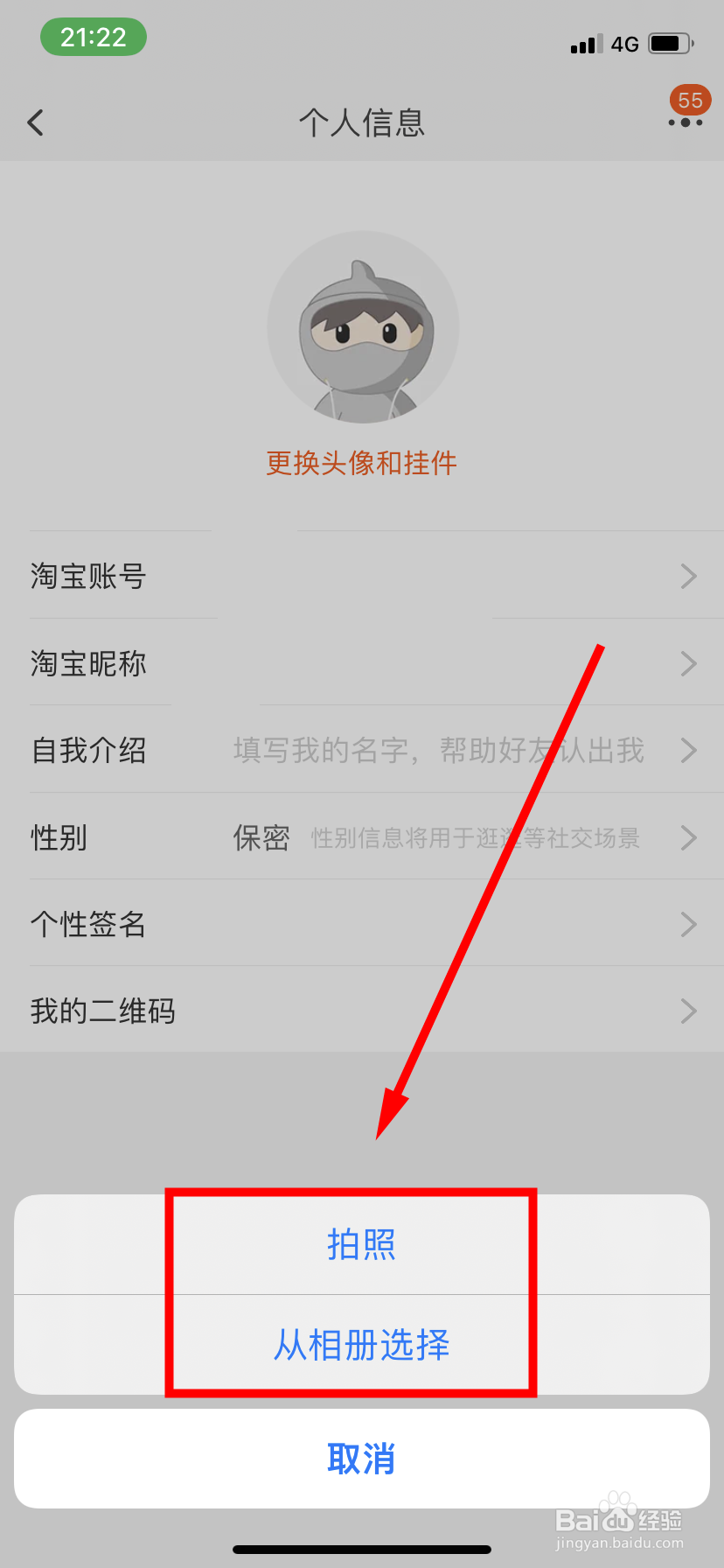 淘宝怎么更换头像