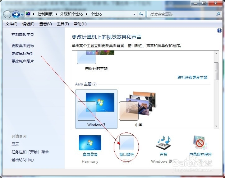 怎么修改win7系统的字体
