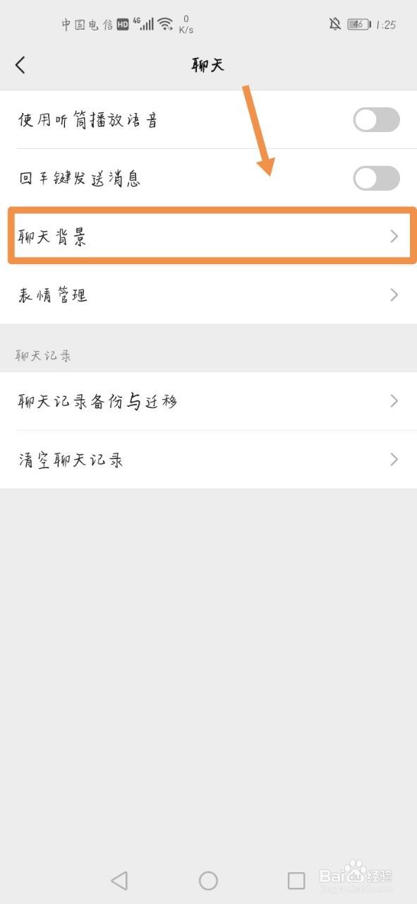微信怎么从相册中选择聊天背景