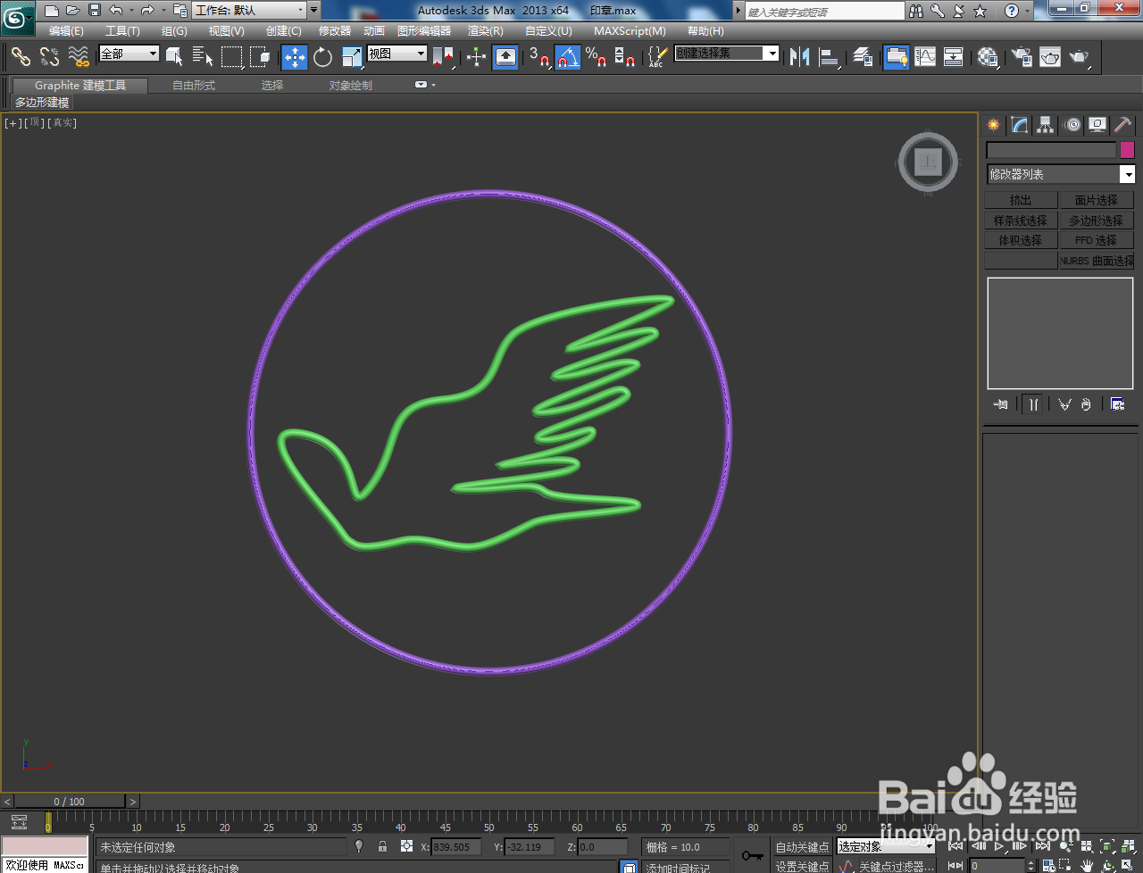 3Dmax印章图案制作教程