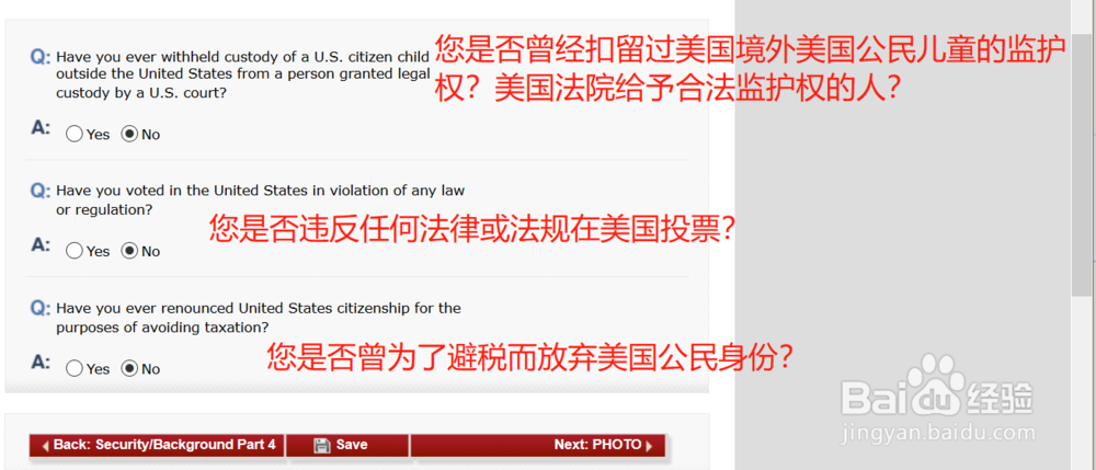 办理美国旅游签证,填写DS-160表详细步骤