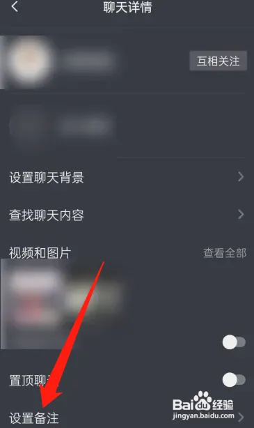 抖音在哪给好友设置备注
