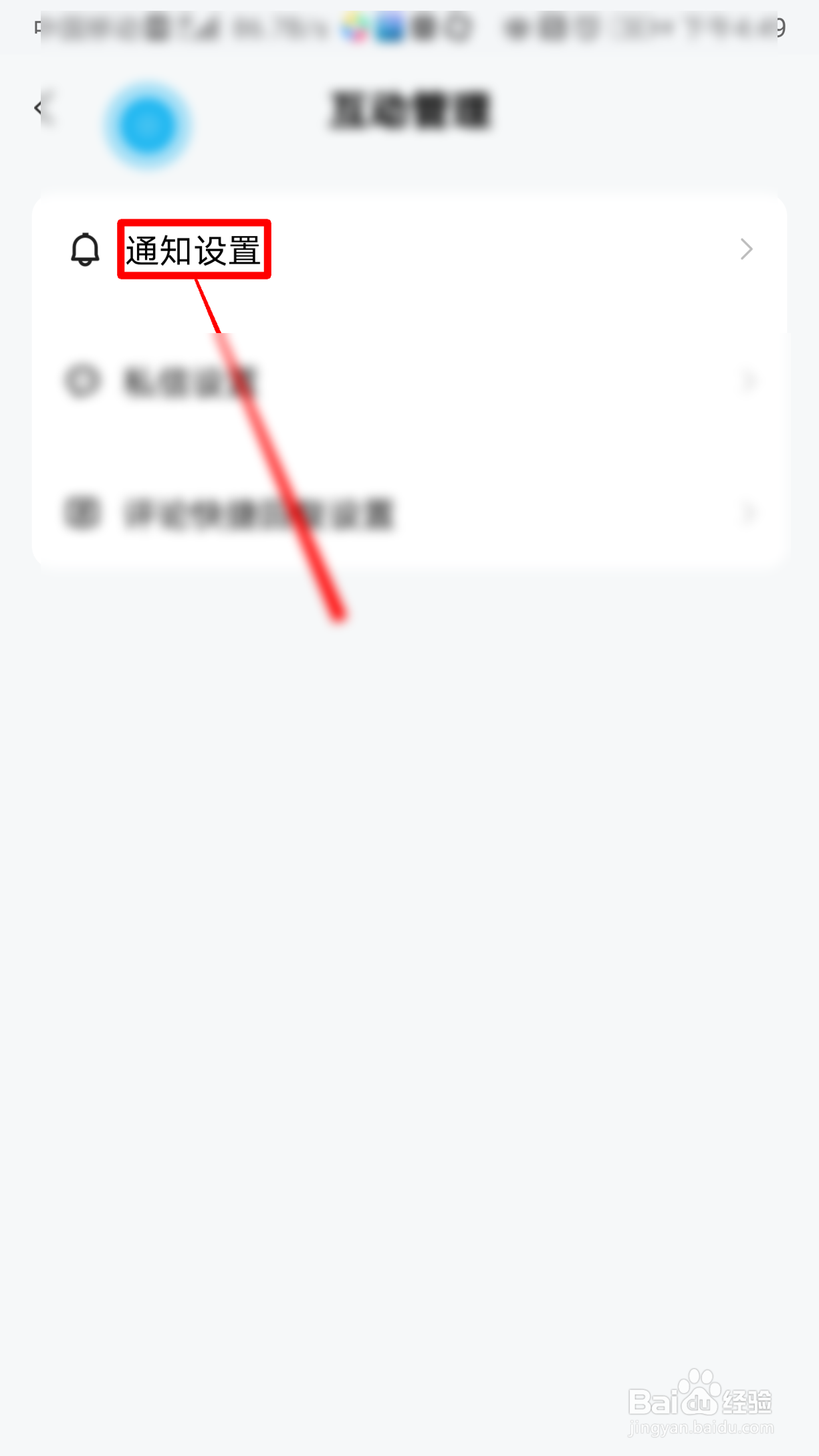 百家号如何开启关注通知