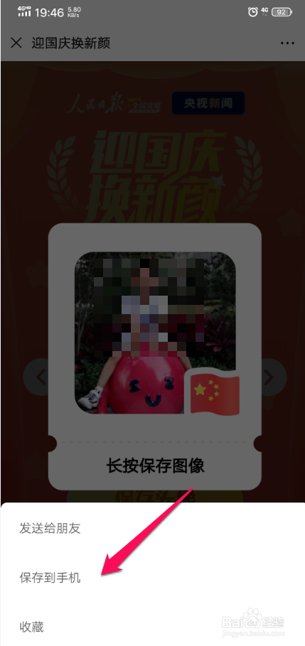 微信头像怎么加国旗