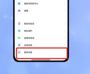 MIUI13如何开启无障碍功能菜单