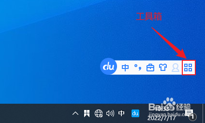 怎么将百度输入法设置为默认输入法