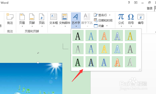 word中艺术字与图片的混合使用技巧