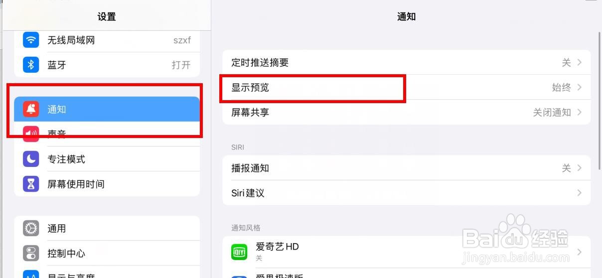 ipad怎样设置显示预览为解锁时属性值