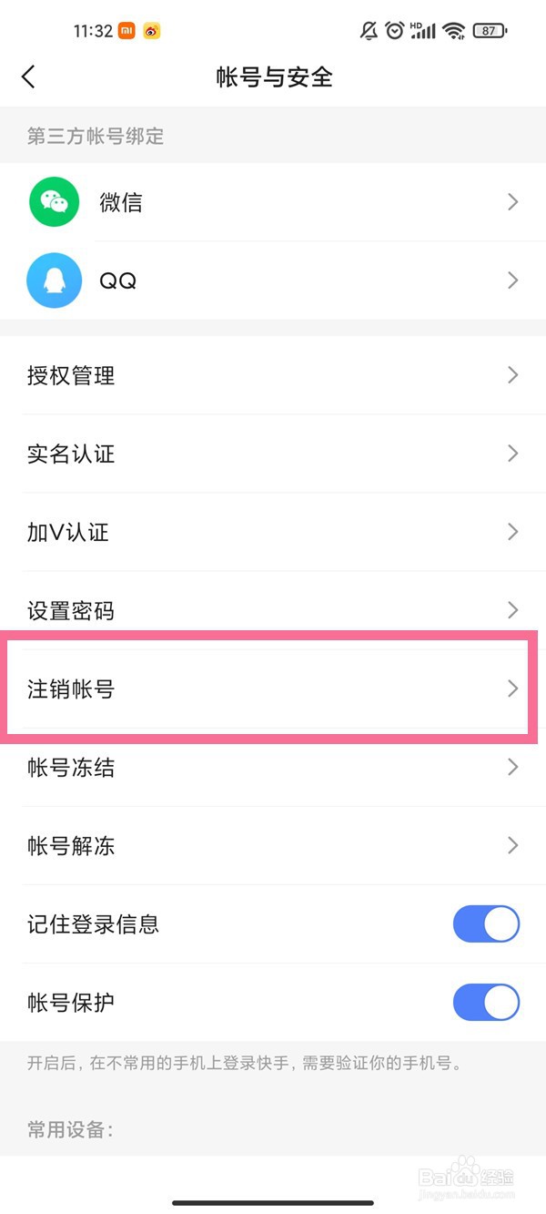 快手绑定的身份证如何解绑