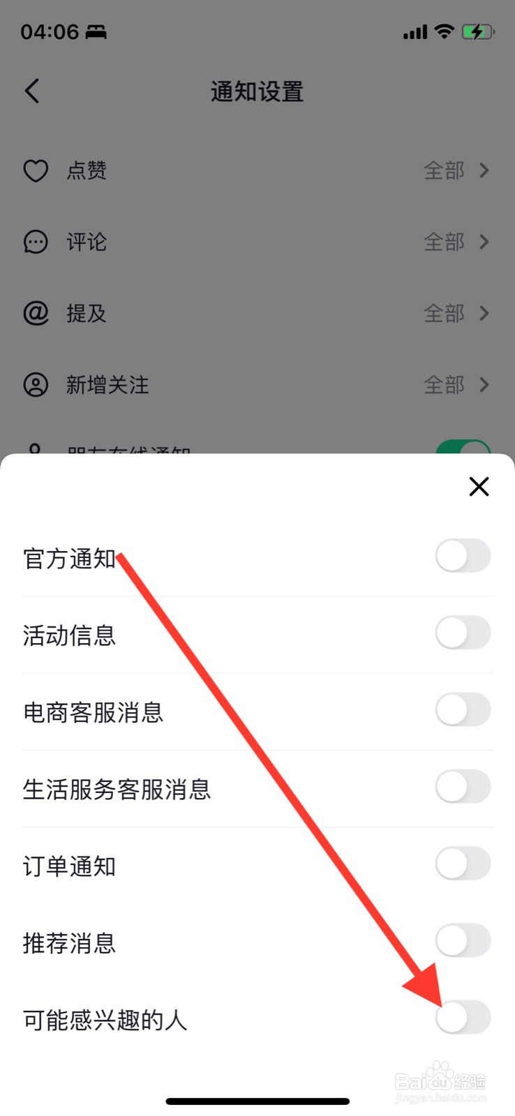 iPhone爱奇艺开启“可能感兴趣的人”通知