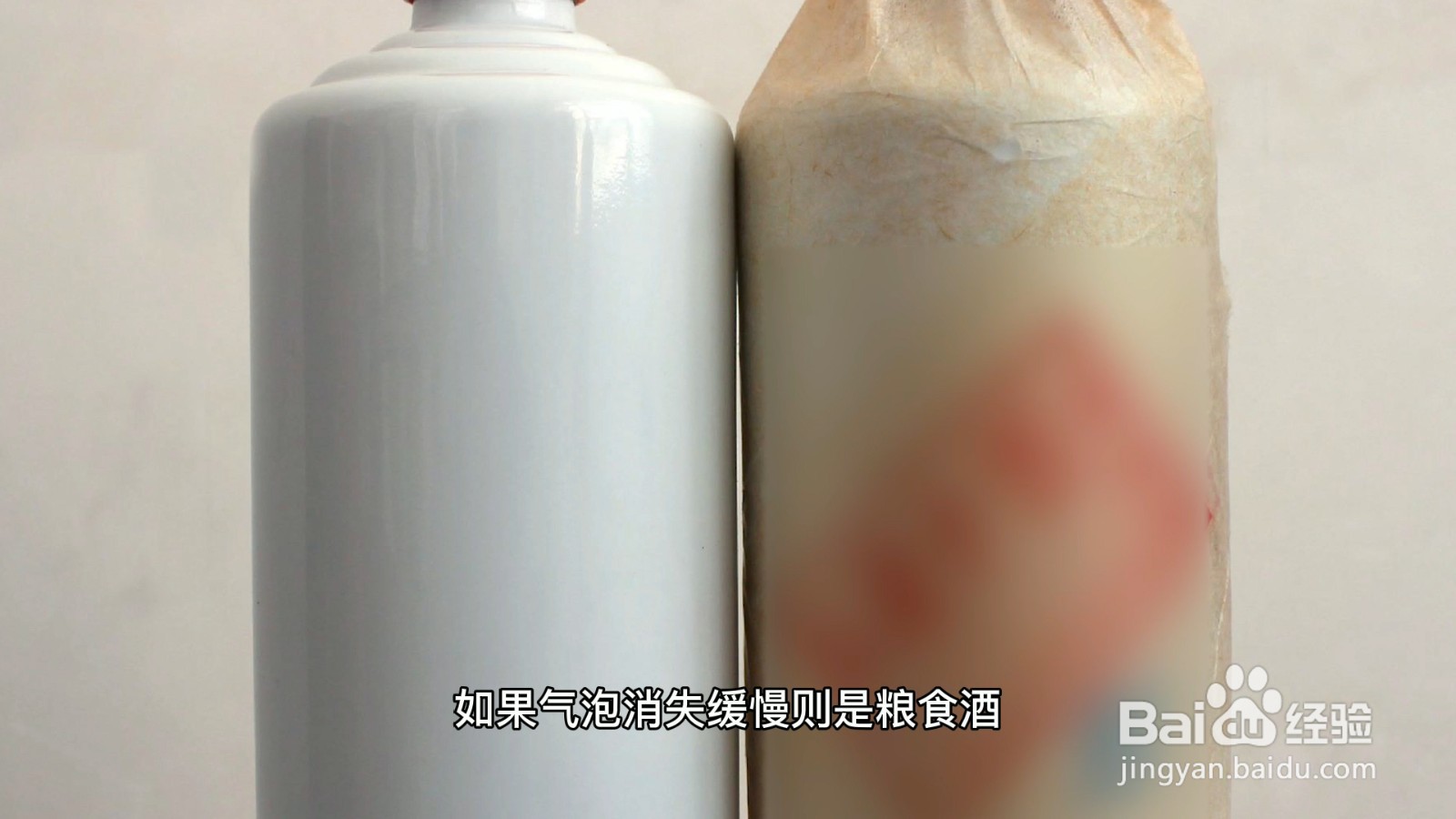 如何区分粮食酒与勾兑酒