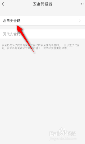 淘宝内置安全密码怎么设置