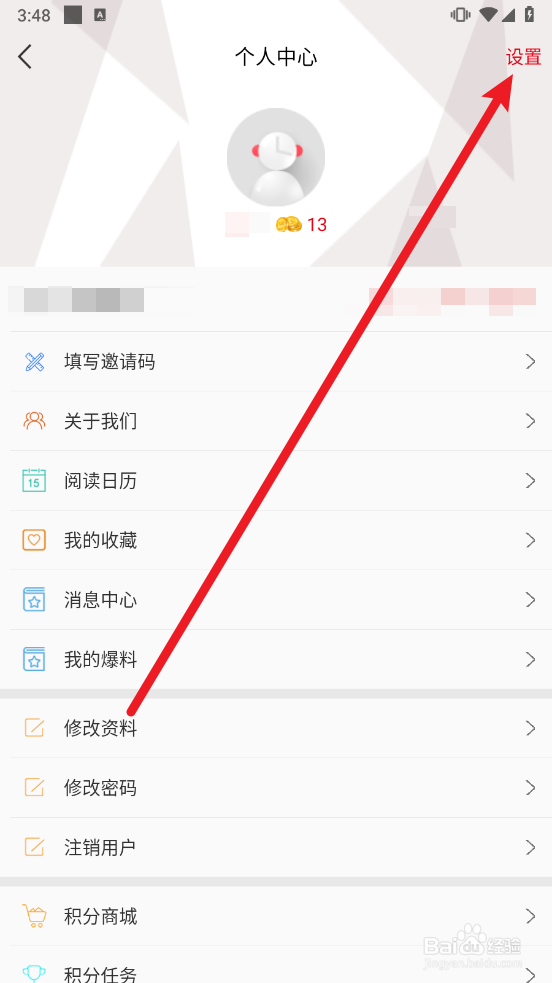 掌上怀化怎么关闭推送设置