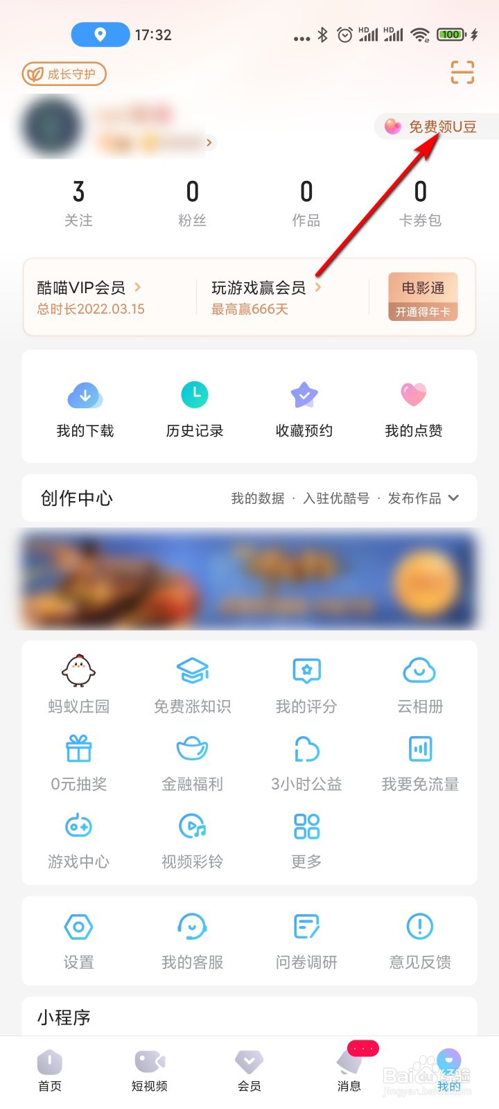优酷视频怎么用U豆抽奖