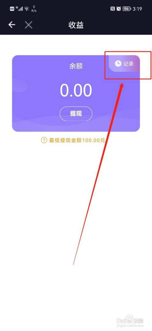 花丛如何查看提现记录