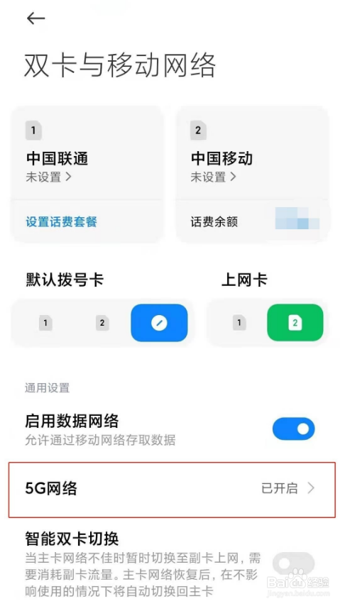 红米k40pro+ 5G怎么设置