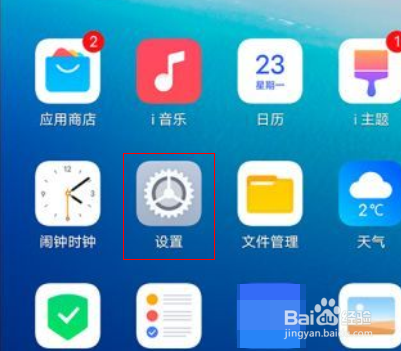 vivo手机分身怎么弄