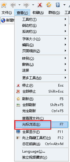 蚂蚁浏览器如何启用光标浏览